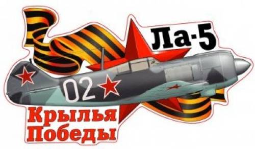 Наклейки 9 мая на авто