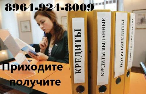 Кредиты для предпринимателей