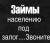 Займы на выгодных условиях для ВАС!