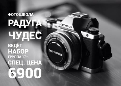 Фотошкола “Радуга Чудес“ объявляет набор на майские фотокурсы!