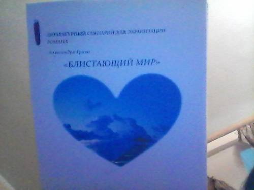 Продаю свой Сценарий