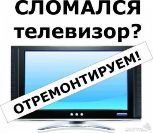 Куплю нерабочий ЖК телевизор