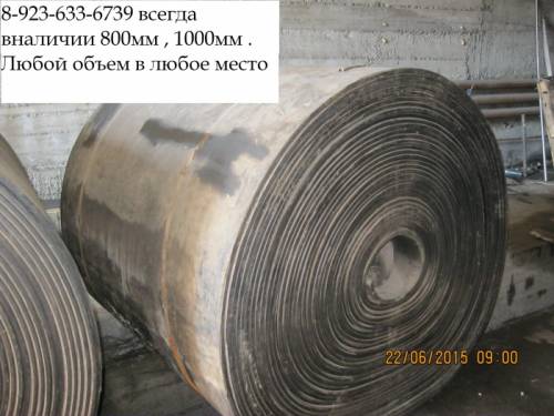 Продам ленту транспортерную