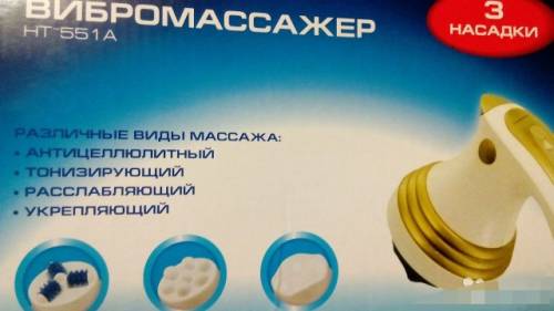 Вибромассажер