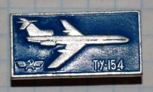 1.2) авиация : самолет - ТУ 154