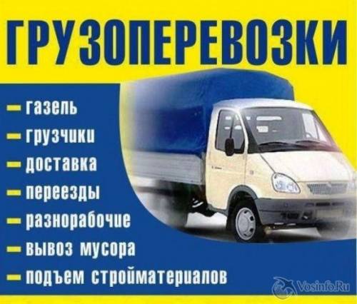 переезды, грузчики, разнорабочие.