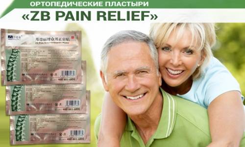 Китайский ортопедический пластырь Zb Pain Relief  