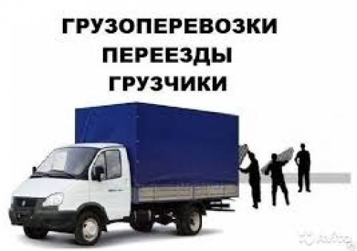 Вывоз строительного мусора, переезды!!!Выгодные цены от 300