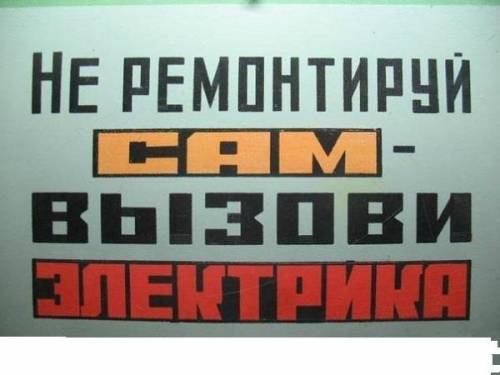Услуги квалифицированного электрика