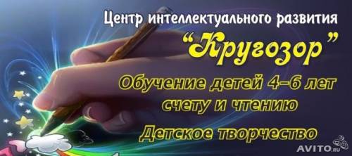Обучение детей 4-6 лет счету, чтению, подготовка к школе, логопед, детс.творчест