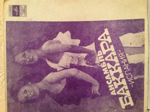 Советские грампластинки С.Ротару Аскер Махмудов Ансамбль Баккара 1978 г.