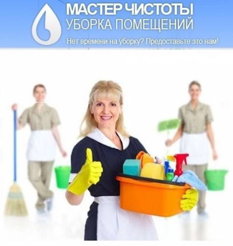 Мастер чистоты в офисное помещение на Таганрогскую 138