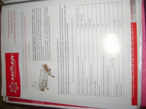 Продам  медицинскую кровать Armed