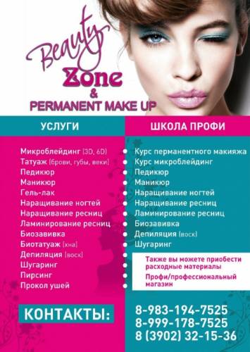 Студия красоты Школа Профи