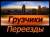Грузоперевозки Квартирные, офисные, переезды
