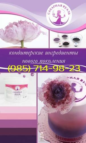 Магазин  для кондитера. Все для выпечки