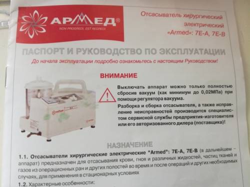 Продается Отсасыватель хирургический электрический “Armed“