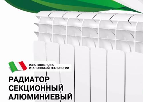 Алюминиевые и биметаллические радиаторы (батареи)