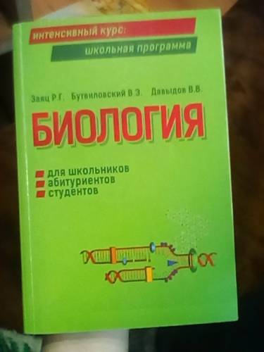 Сборник по биологии. Вся школьная программа