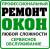 Окна Откосы Ремонт Окон Обшивка