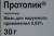 Новая Мазь Протопик 30г. 0,03%
