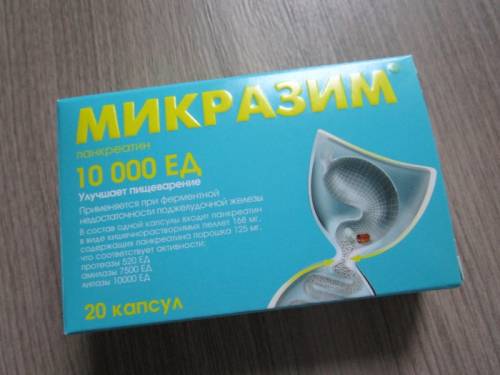 Микразим, ферменты для пищеварения