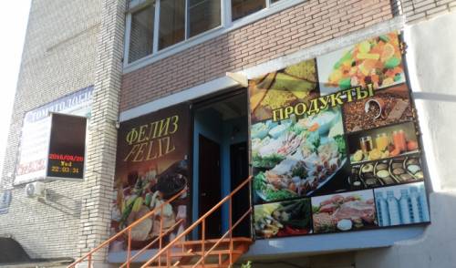  Готовый бизнес -  Продуктовый магазин