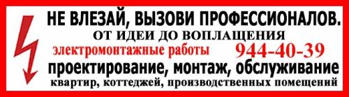 Электромонтажные работы АКЦИЯ