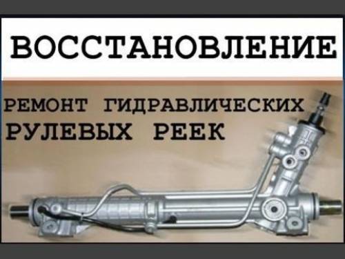 Ремонт рулевых реек в Таганроге