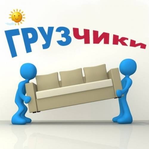 Переезды Адекватные грузчики Любые авто