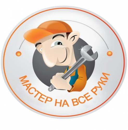 Мастер на все руки