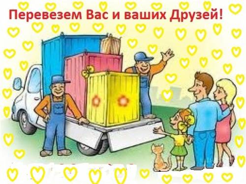Переезды. Грузчики. Вывоз мусора. Пианино