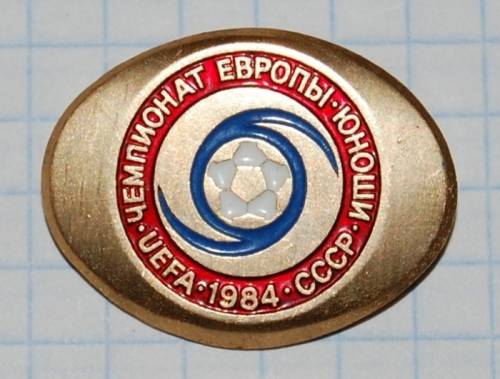 11.1) чемпионат : 1984 г - Чемпионат Европы - юноши