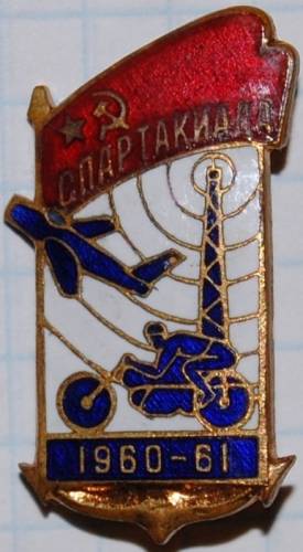 12.1) спартакиада : 1960 - 1961 г