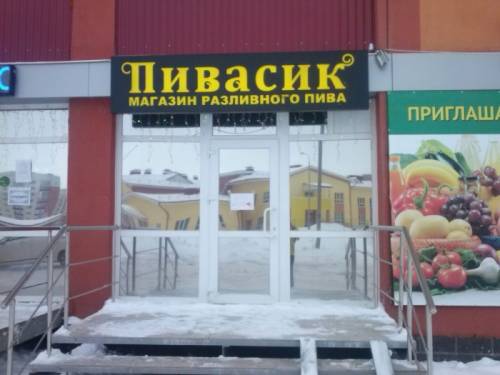 Продается магазин разливных напитков