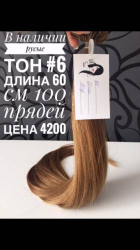 Продам волосы на капсулах.