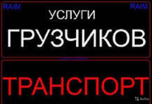 перевозки