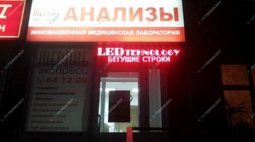 Продам светодиодную строку