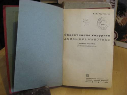 книги по ветеринарии (хирургия)
