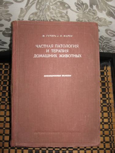книги по ветеринарии (терапия)