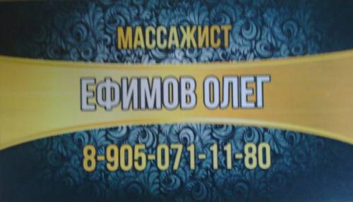 Предлагаю услуги массажиста