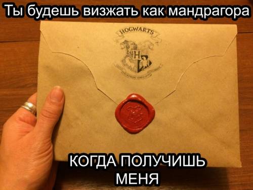 Именное письмо из Хогвартса