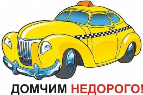 Такси “Север“