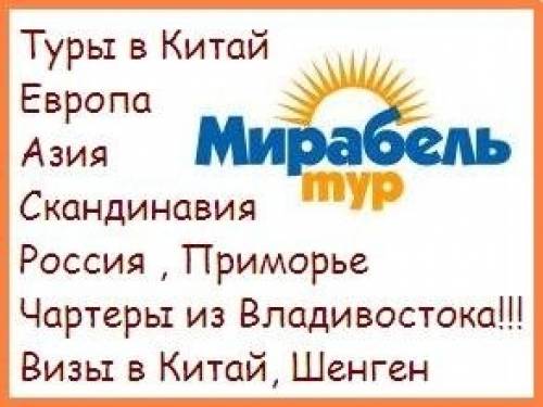 Весь Китай для Вас! Предусмотрены скидки! 