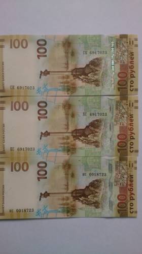 100 рублей Крым, серии кс, ск, кс (мал) - до 100шт