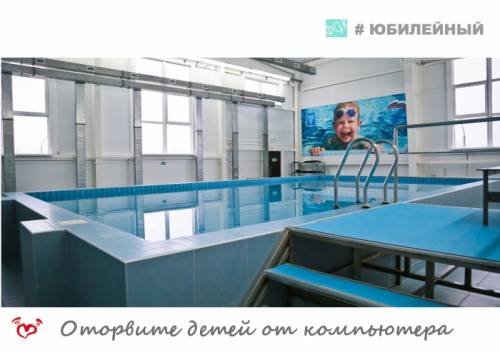 Абонементы в бассейн ФОК Юбилейный