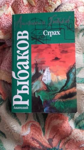 Книги “Страх“, “100 великих историй любви“