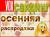 Осенняя распродажа сайдинга от официального дилера
