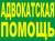 Услуги адвоката в Омске и области