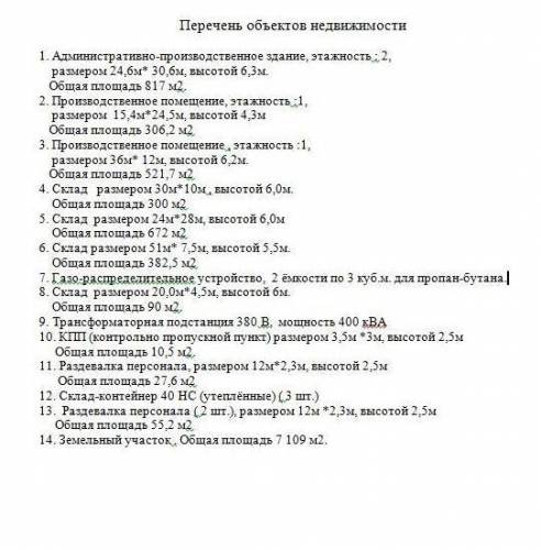 Продажа производственно-складского комплекса 7109 м2 в Спасске-Дальнем